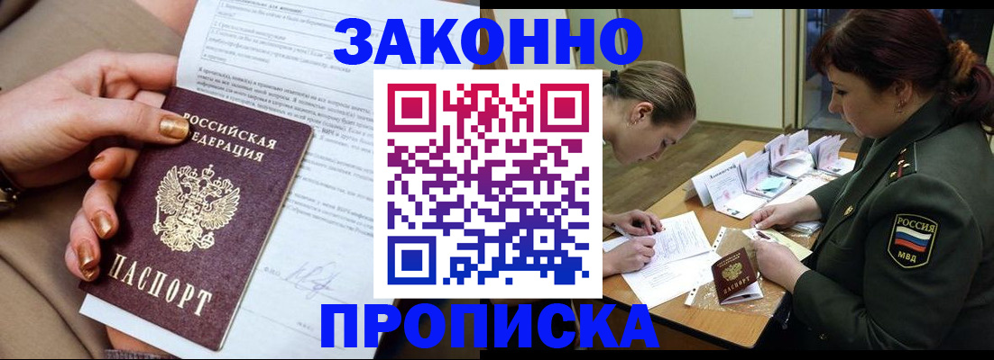 временная регистрация законно в Волгограде