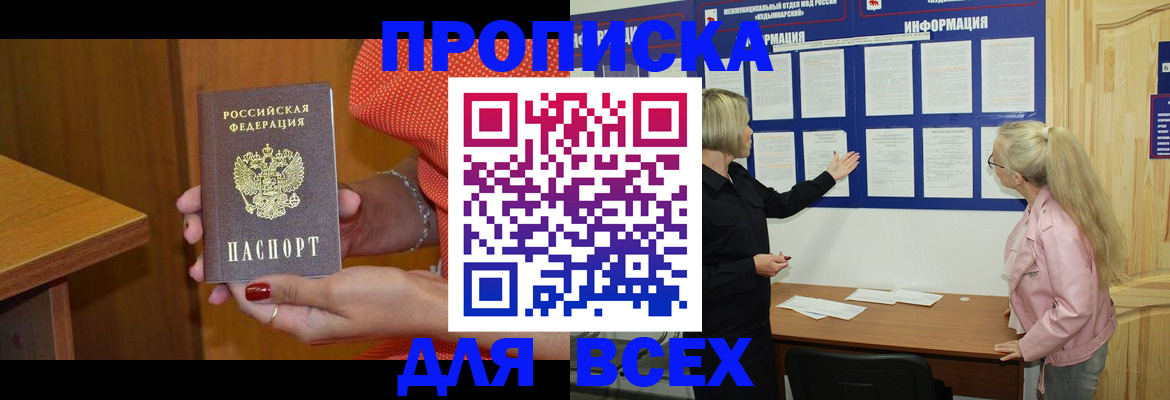 временная регистрация законно в Волгограде