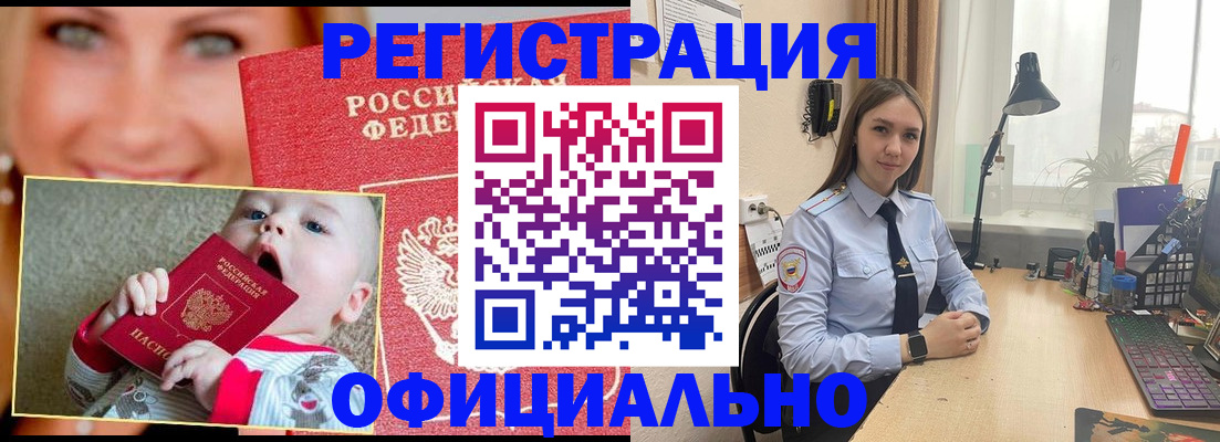 прописка регистрация в Волгограде