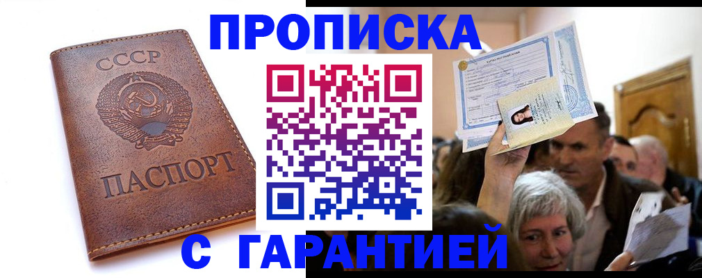 временная регистрация в квартире в Волгограде