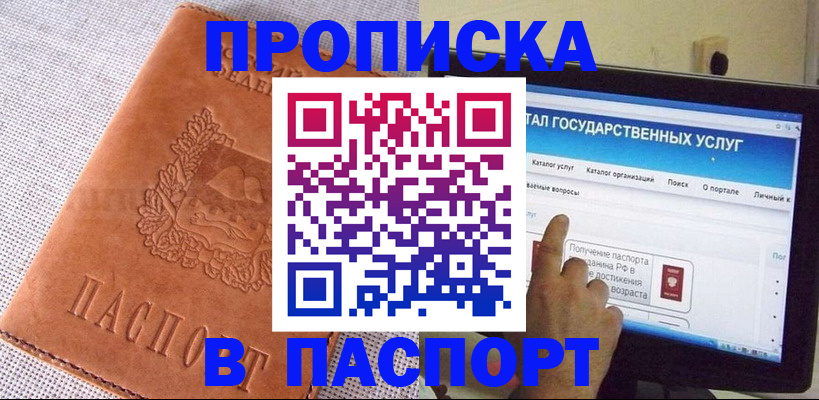 прописка для кредита в Волгограде