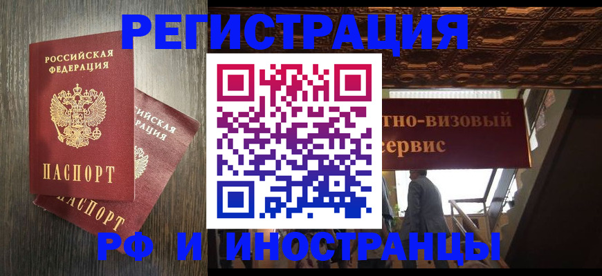 временная регистрация недорого в Волгограде