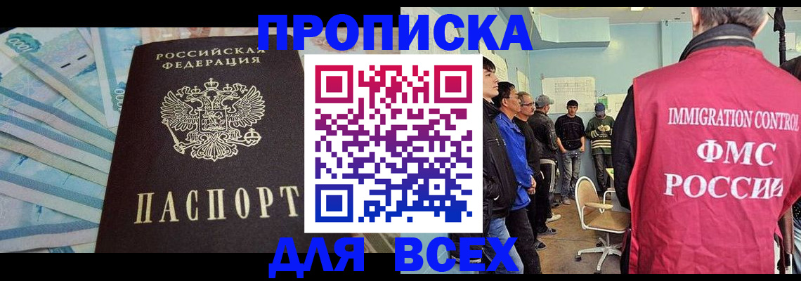 прописка штамп в Волгограде