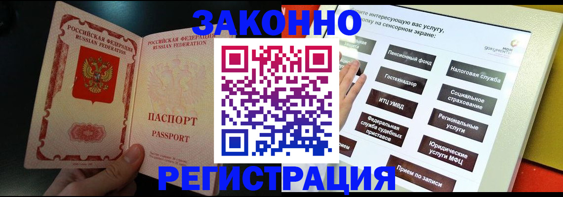 прописка законно в Волгограде