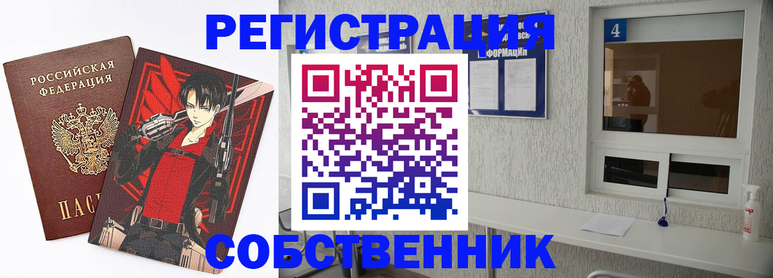 временная регистрация собственник в Волгограде
